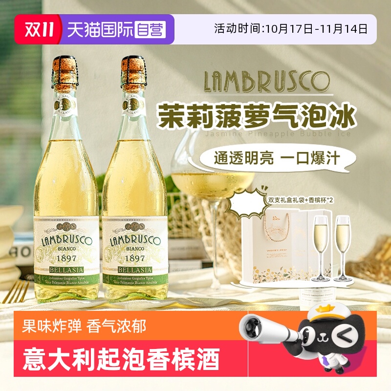 【自营】意大利原瓶进口甜白葡萄酒茉莉菠萝气泡冰起泡酒赠香槟杯