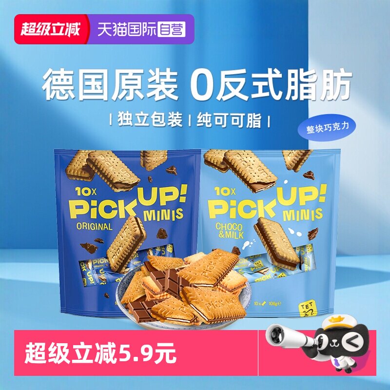 【自营】百乐顺德国进口巧克力夹心饼干106g零食礼物解馋便携小吃