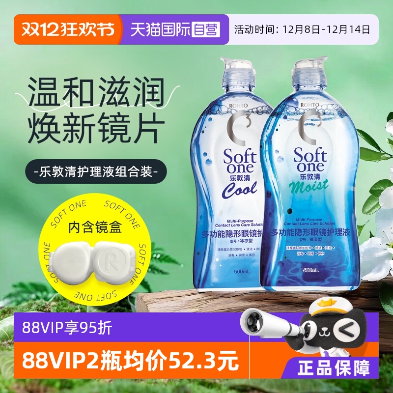 【自营】曼秀雷敦乐敦清C3近视隐形眼镜护理液500ml大Rohto美瞳液