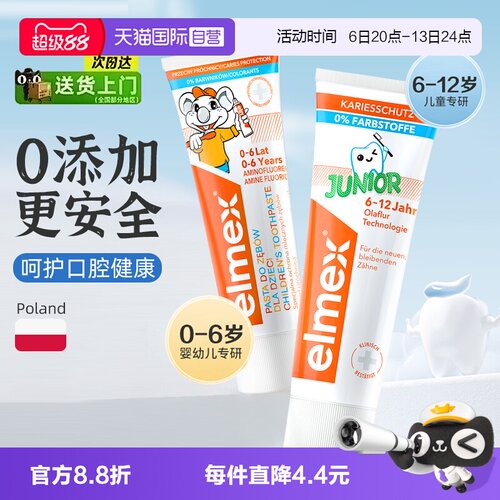 【自营】elmex艾美适婴儿牙膏0-6岁宝宝防龋清洁口腔含氟儿童牙膏