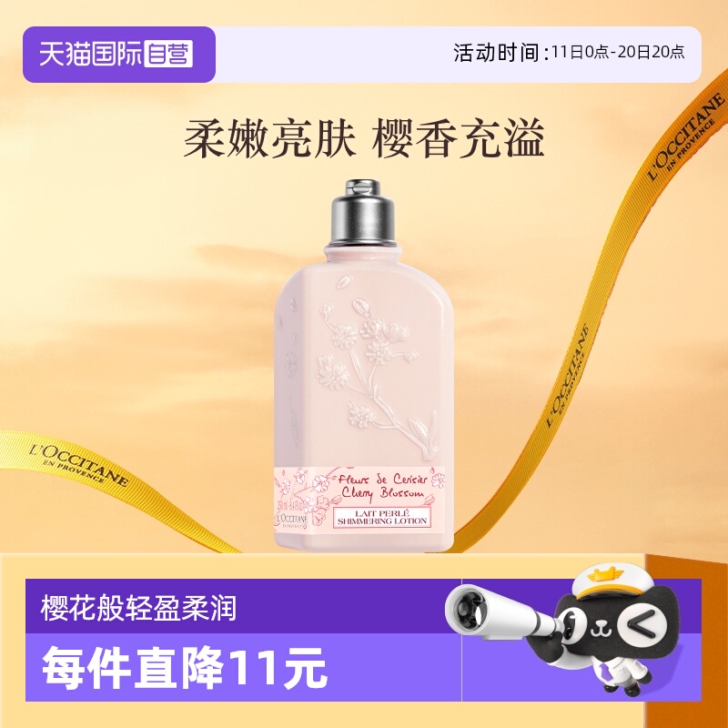 【自营】欧舒丹润肤乳保湿滋润香体乳润肤露留香250ml樱花身体乳
