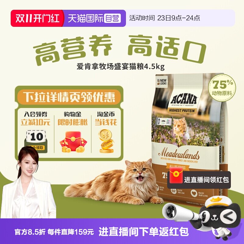 【自营】ACANA/爱肯拿鸡肉农场牧场盛宴增肌发腮成猫猫粮4.5KG