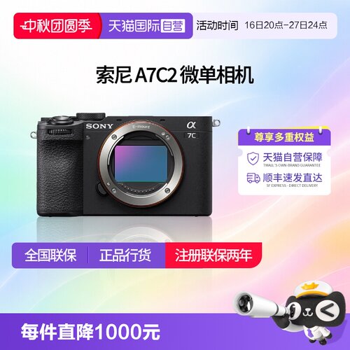 【自营】索尼 A7CM2 新一代全画幅微单相机 A7c二代 a7c2 a7c II
