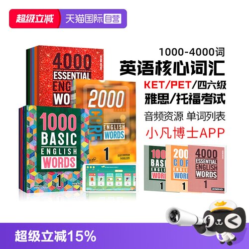 正版进口英语1000词2000词4000词