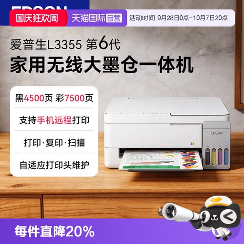 爱普生打印机L3355家用小型