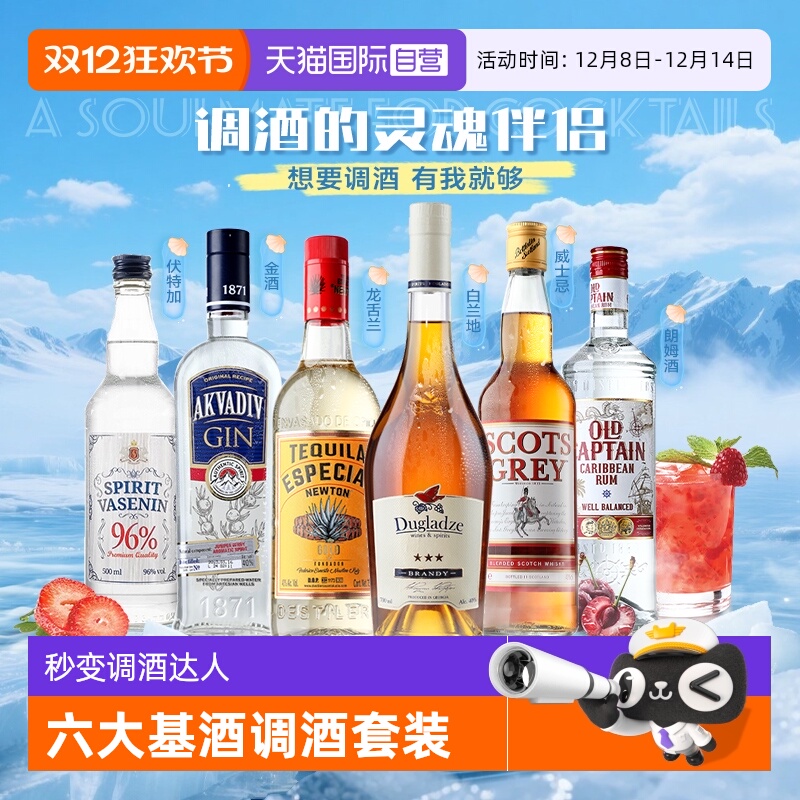 洋酒组合套装伏特加威士忌朗姆酒调酒基酒