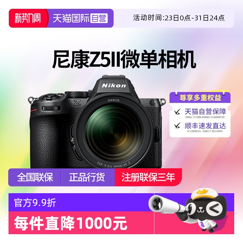 【自营】尼康Z5II 全画幅高清视频Z5二代微单数码相机  尼康