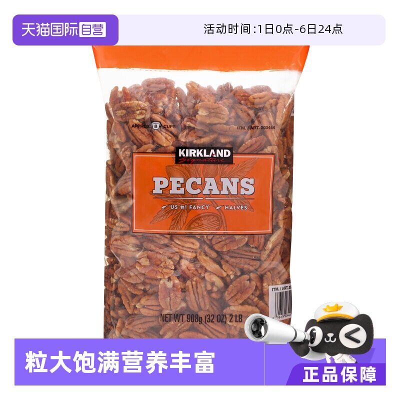 【自营】美国进口科柯克兰Kirkland无壳碧根果零食坚果仁908g袋装