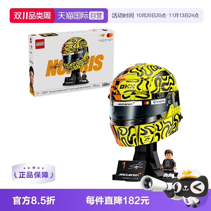 【自营】乐高积木43023迈凯伦万事达卡 F1车队兰多诺里斯头盔男孩