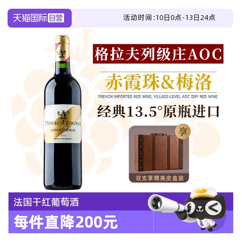 【自营】法国原瓶进口红酒 2014列庄级AOC赤霞珠干红葡萄酒礼盒装