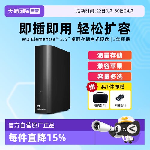 西部数据大容量桌面存储硬盘