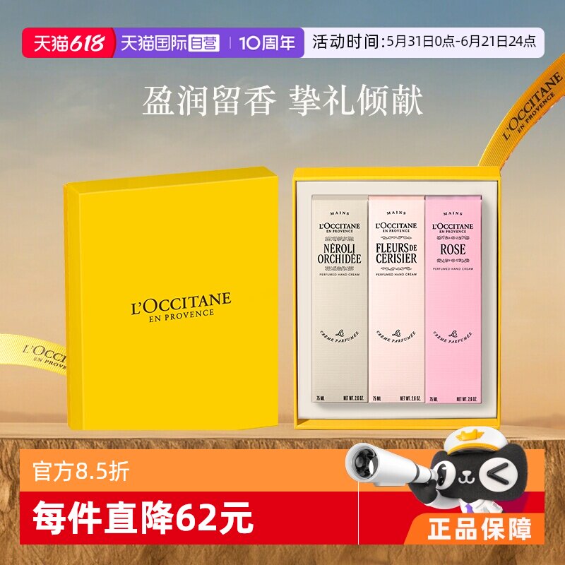 【自营】【官方直供】欧舒丹送礼物新樱花玫瑰橙花75ml护手霜礼盒
