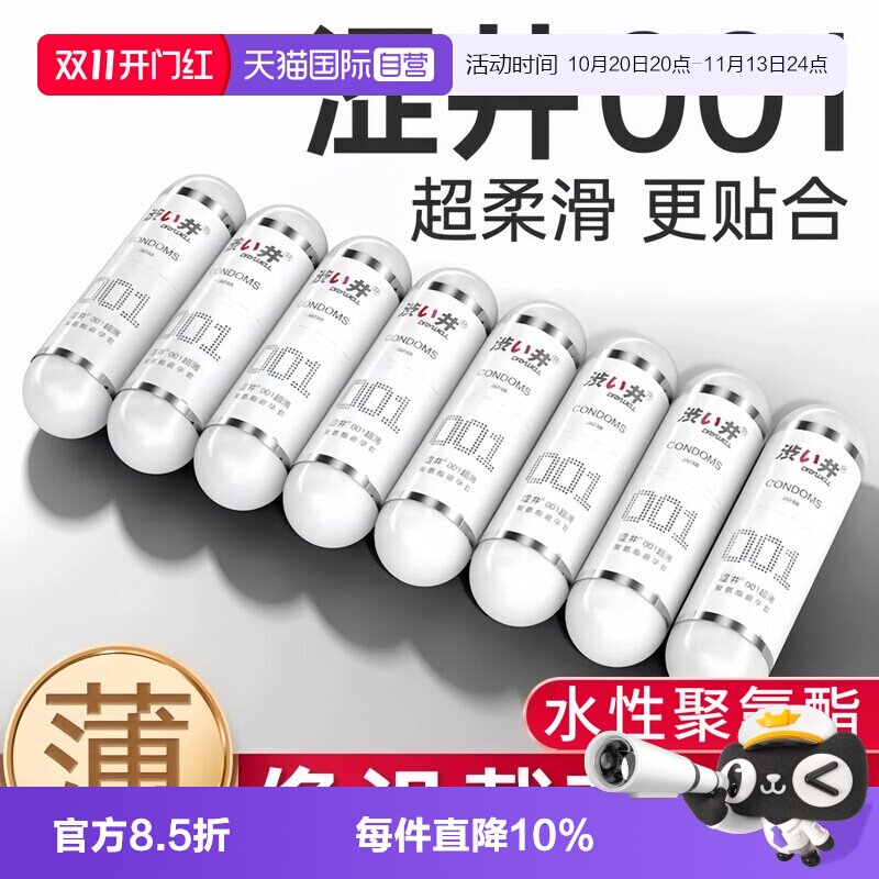 【自营】日本涩井 避孕套001零感超薄套男用持久装安全套官方正品
