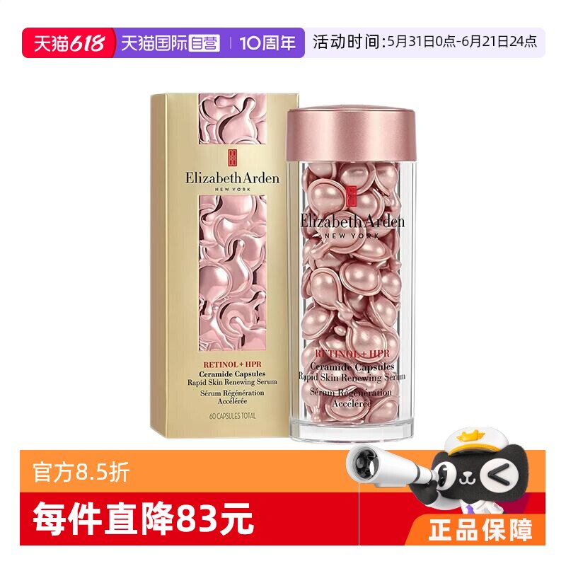 【自营】雅顿 夜间修护胶囊精华液粉胶60粒保湿淡纹A醇视黄醇精华
