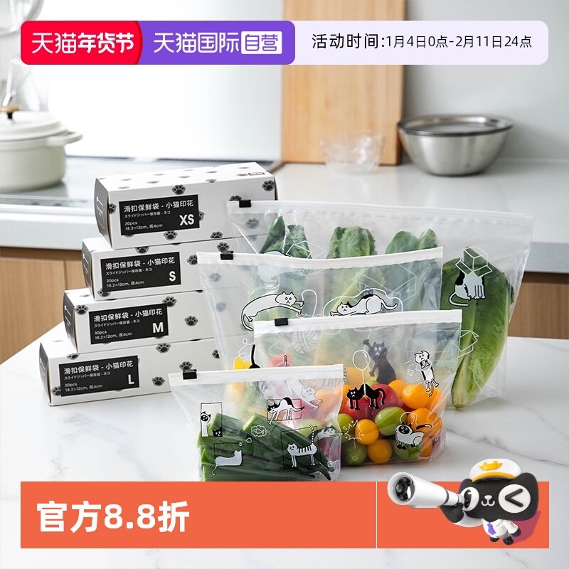 【自营】霜山猫爪扣保鲜袋家用拉链食品密封袋猫咪印花冰箱收纳袋,餐饮具,保温袋,淘宝优惠券,粉丝福利购,淘宝优惠卷