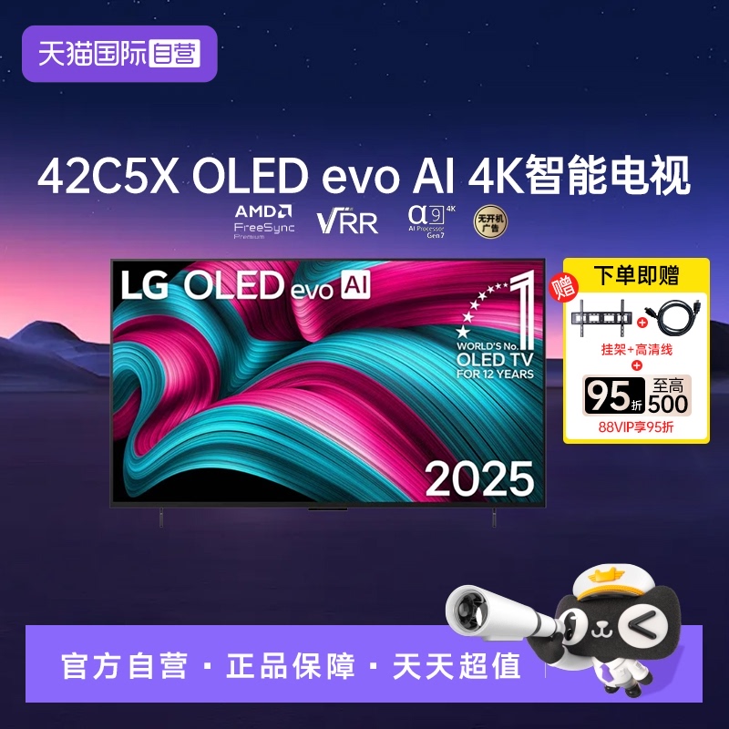 【自营】LG OLED42C5X 42英寸144Hz高刷游戏4K超高清电视官方自营