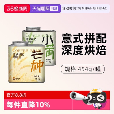 【自营】DGTOP意式拼配咖啡豆 中深烘培精品浓缩美式新鲜烘培454g