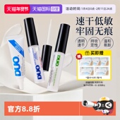 DUO假睫毛胶水维生素速干低敏自然持久透明无痕温和5g 自营