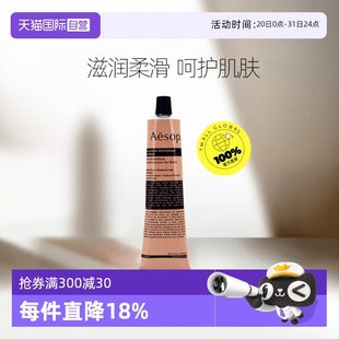 補(bǔ)水舒緩干燥煥活手膜75mL Aesop伊索賦活芳香護(hù)手霜冬季 自營