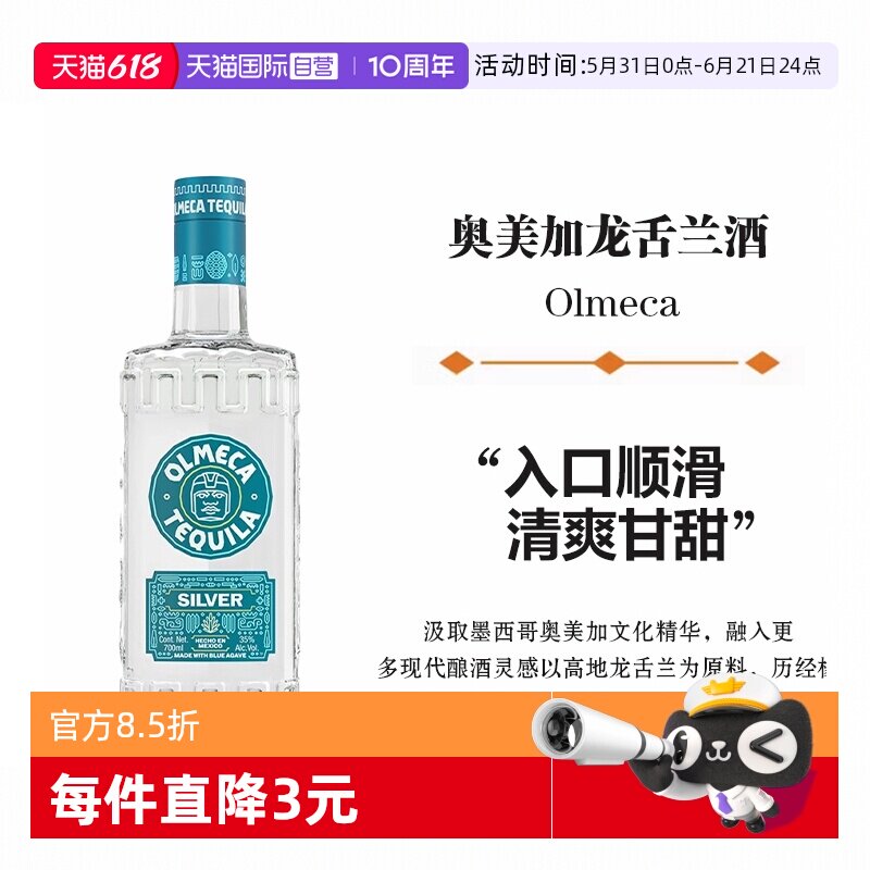 【自营】墨西哥进口奥美加银标龙舌兰酒700ml洋酒烈酒 鸡尾酒基酒