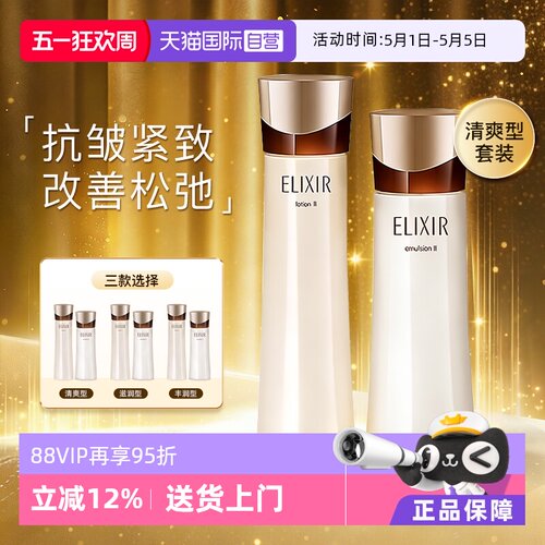 【自营】Elixir/怡丽丝尔黑金水乳紧致抗皱弹润套装护肤补水保湿