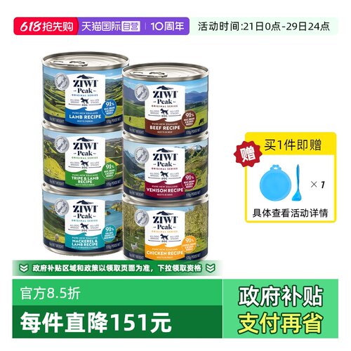 自营ZIWI巅峰罐头进口宠物零食