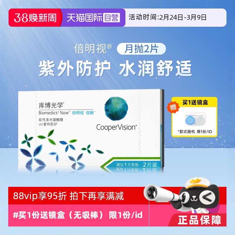 【自营】库博光学隐型眼镜月抛盒2/6片倍新隐形近视眼镜正品片装