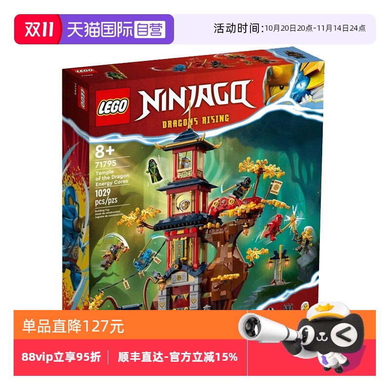 【自营】LEGO乐高幻影忍者71795神龙能量核神殿积木儿童节礼物