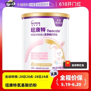 纽康特 特殊医学用途婴儿氨基酸配方粉400g正品 Neocate 自营