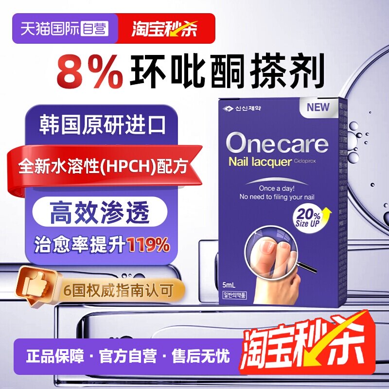 【自营】SINSIN 8%环吡酮搽剂擦剂官方正品灰指甲涂剂胺乳膏洛芙