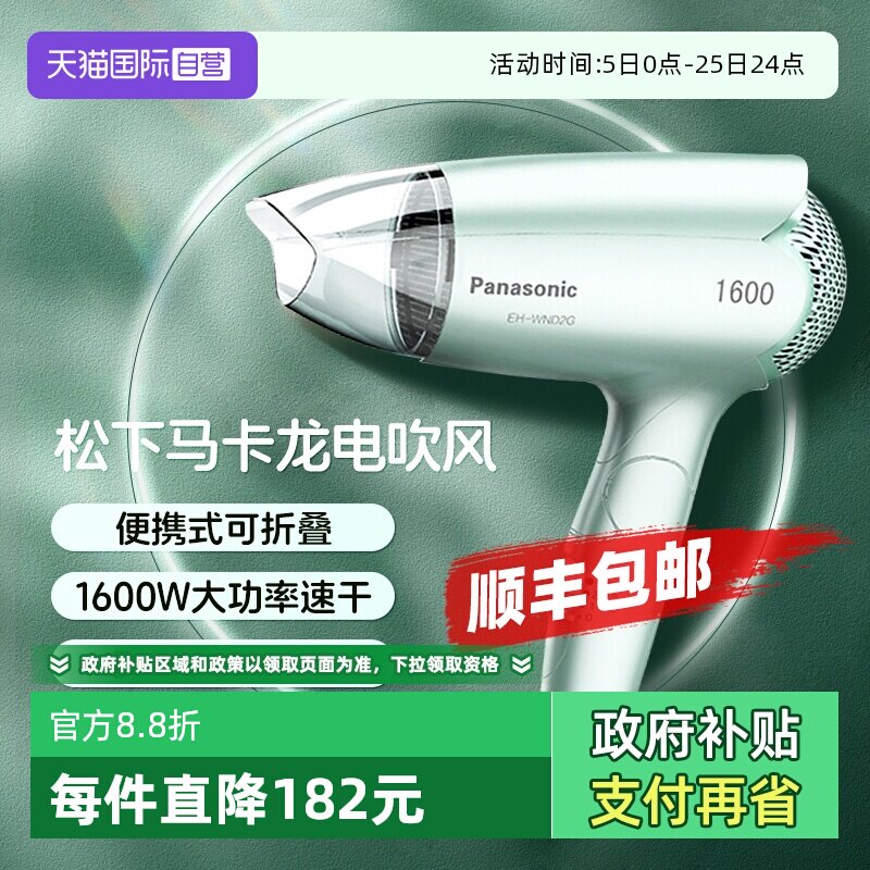 【自营】松下电吹风机家用恒温护发小巧可折叠冷热大风力大功率2G