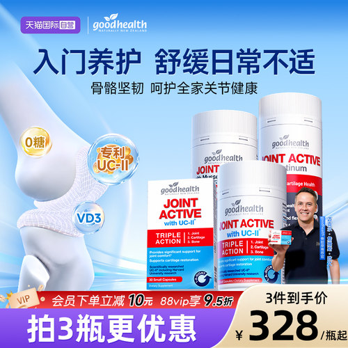 goodhealth骨关节活性骨胶原蛋白