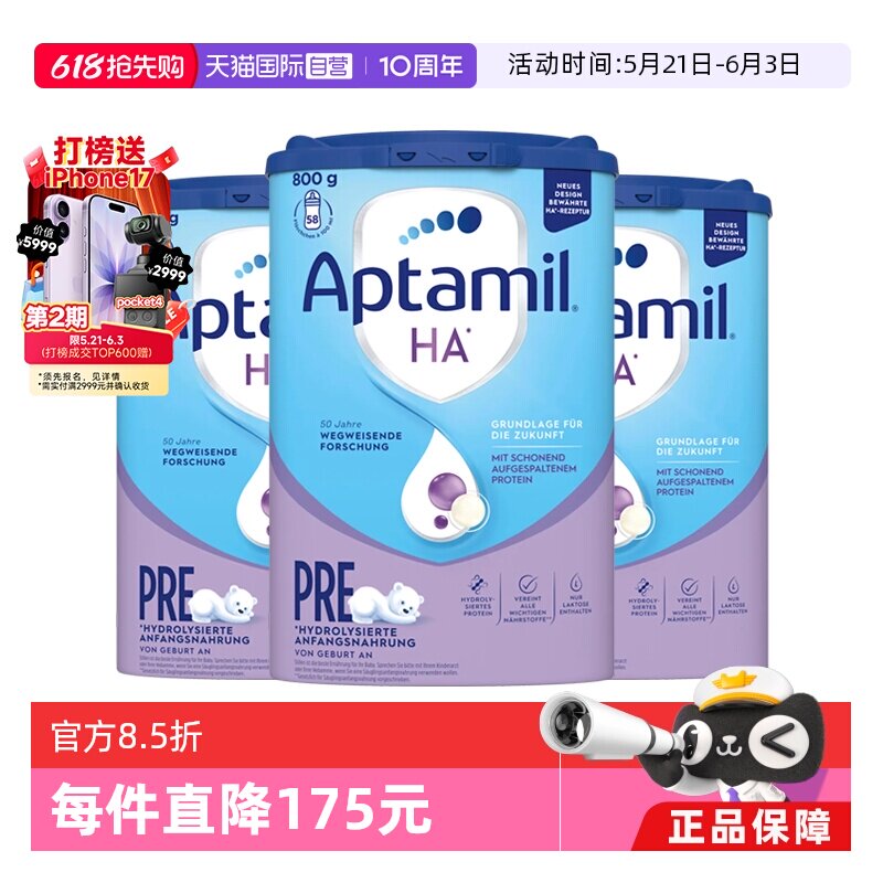 【自营】德国爱他美HA适度水解奶粉新生婴幼儿低敏pre段800g*3罐