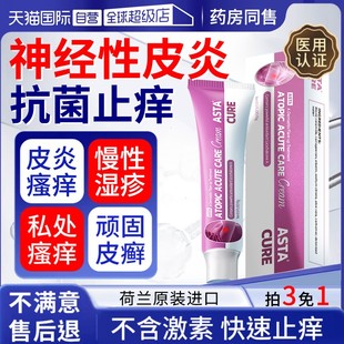 自營 治療神經(jīng)性皮炎去根除外用軟膏濕疹皮膚瘙癢止癢特效藥膏
