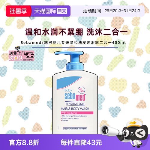 施巴洗发沐浴二合一温和无刺激