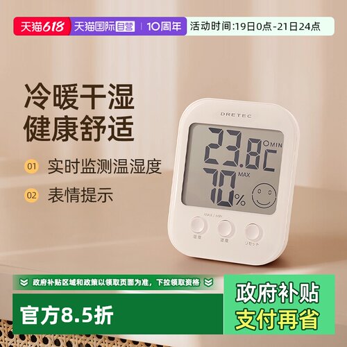 自营DRETEC家用温湿度计