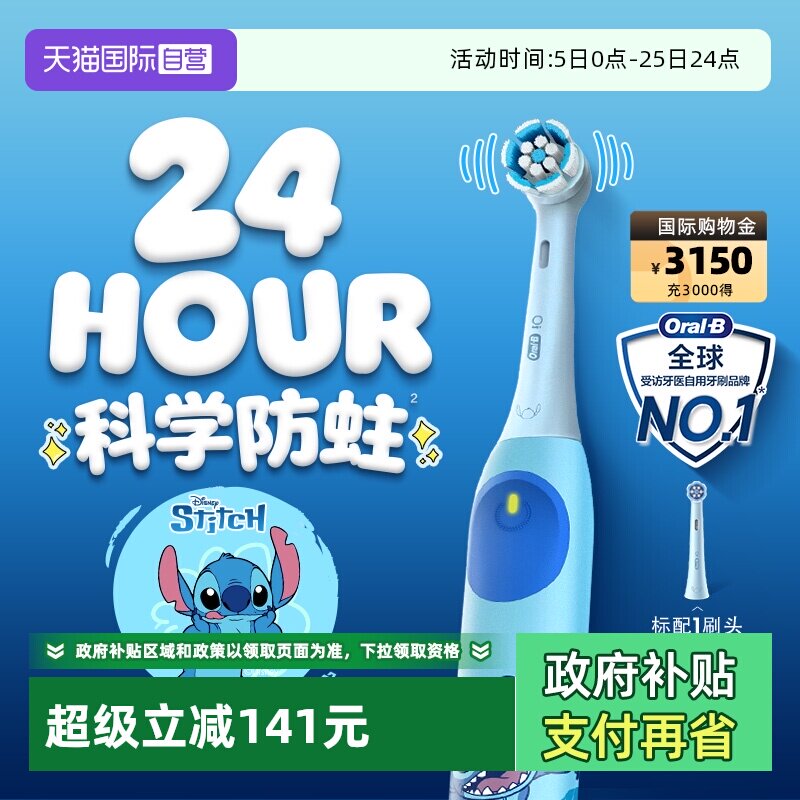 【自营】【新品上市】OralB欧乐B史迪仔儿童电动牙刷进口8岁+礼物
