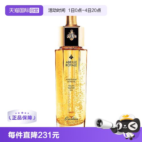 帝皇蜂姿修护复原蜜Guerlain保湿