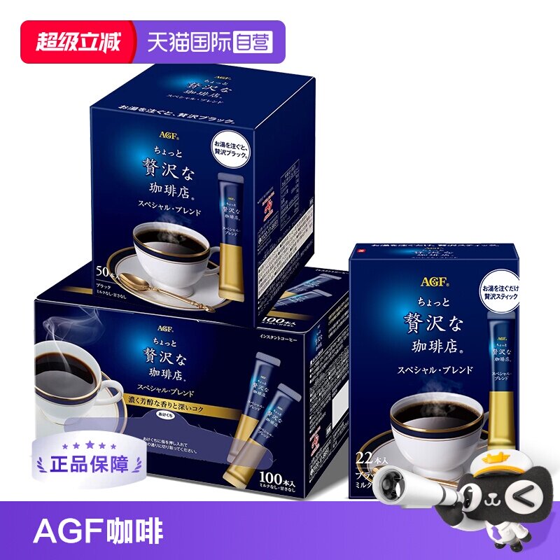 【自营】AGF日本咖啡无蔗糖美式黑咖啡速溶咖啡条装咖啡粉22p50p