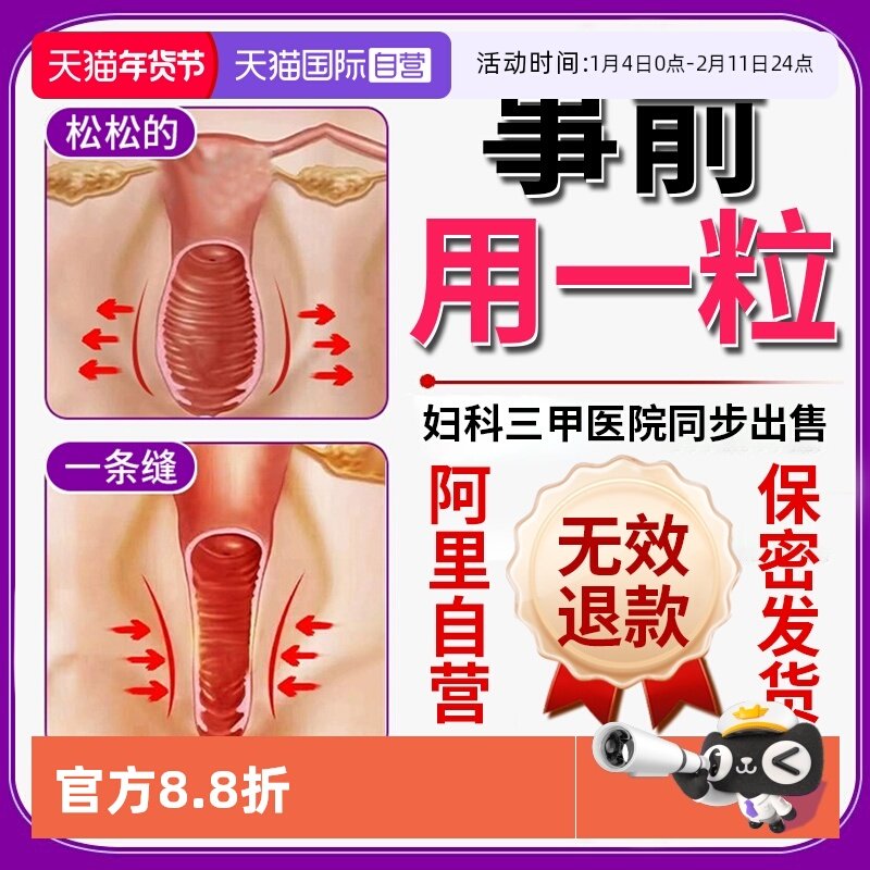 【自营】凝胶私处护理私密紧致水润阴道收缩干涩阴补水高潮丸正品,洗护清洁剂/卫生巾/纸/香薰,私处保养,淘宝优惠券,粉丝福利购,淘宝优惠卷