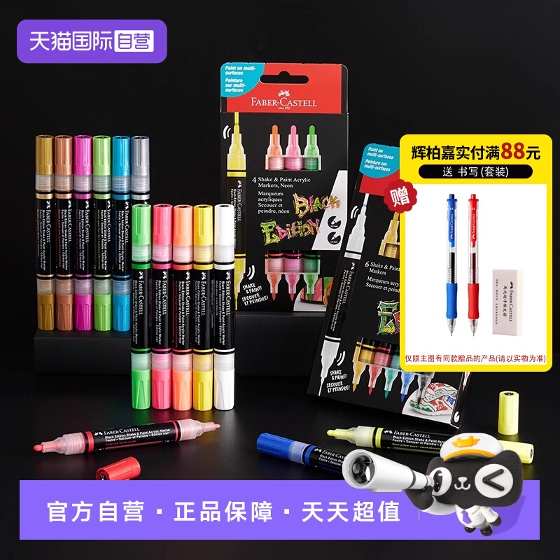 【自营】辉柏嘉丙烯马克笔美术专用双头记号笔不透色可叠色水性涂鸦笔POP海报广告炳稀笔绘画美术生彩绘笔