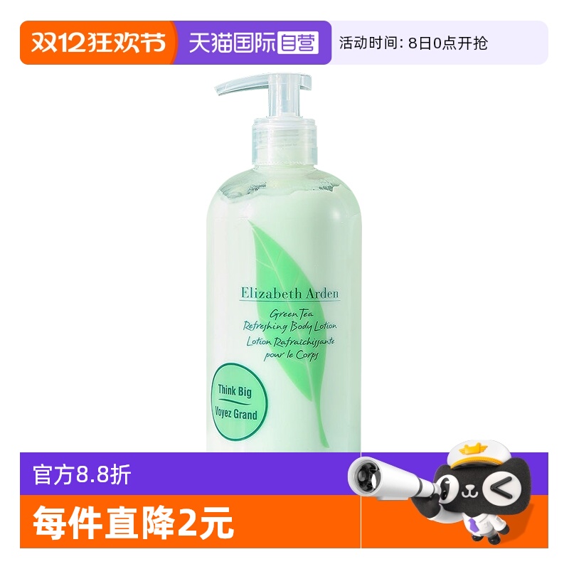 伊丽莎白雅顿保湿身体乳