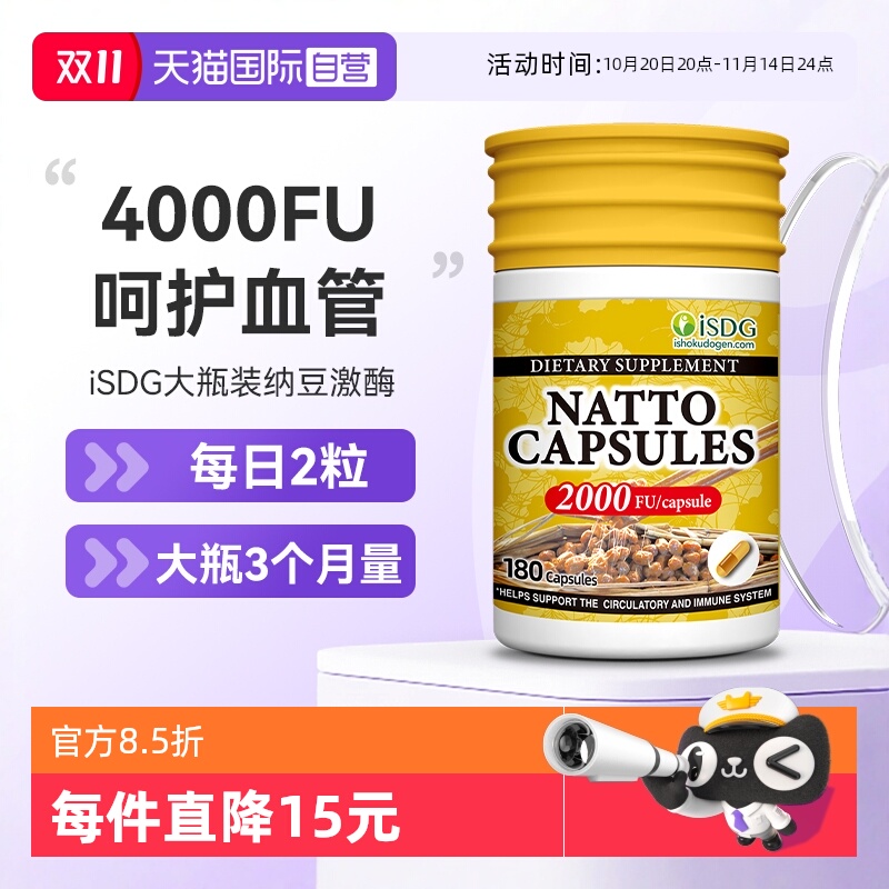 ISDG纳豆生活纳豆菌胶囊4000fu