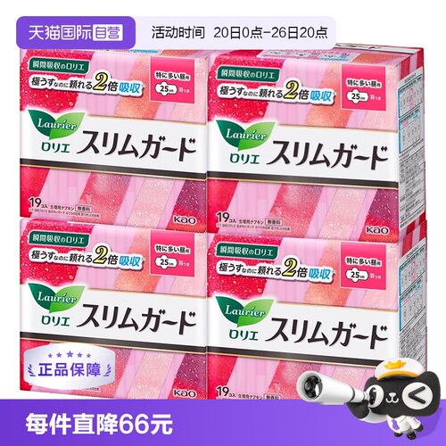 花王乐而雅超薄25cm日用卫生巾