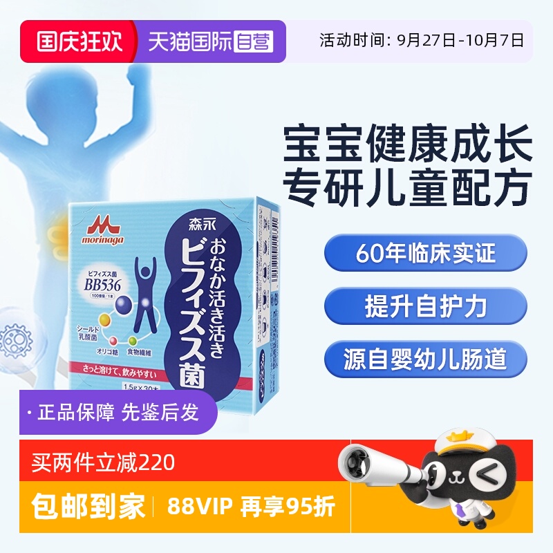 森永bb536益生菌调理肠胃养胃