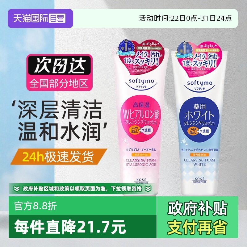 高丝深层清洁二合一保湿洁面乳