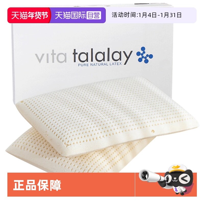 【自营】vita talalay荷兰进口特拉雷天然乳胶枕头颈椎羽绒枕面包,床上用品,枕头/枕芯,淘宝优惠券,粉丝福利购,淘宝优惠卷
