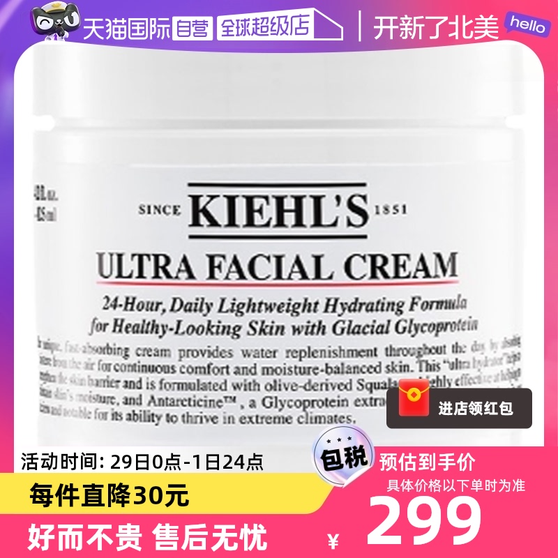 【自营】Kiehl＇s/科颜氏Kiehl's科颜氏高保湿面霜125ml保