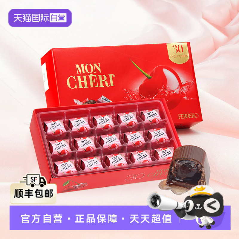 【自营】费列罗蒙雪丽樱桃酒心巧克力30颗礼盒进口休闲零食糖果