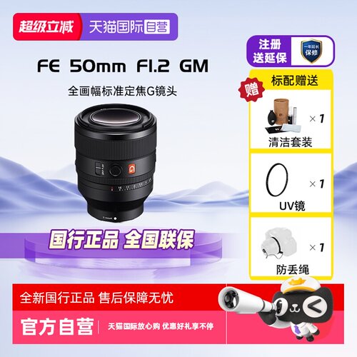 自营索尼(SEL50F12GM)全画幅微单